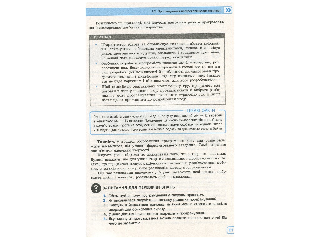 Пособие "Информатика. Креативное программирование. Модуль", 10-11 классы, В.Д. Руденко, Ранок