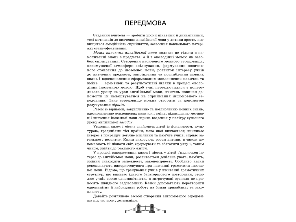 Посібник "Educational Poems Riddles and Stories for Kids", 1–4 класи НУШ, О. Богданова, Основа