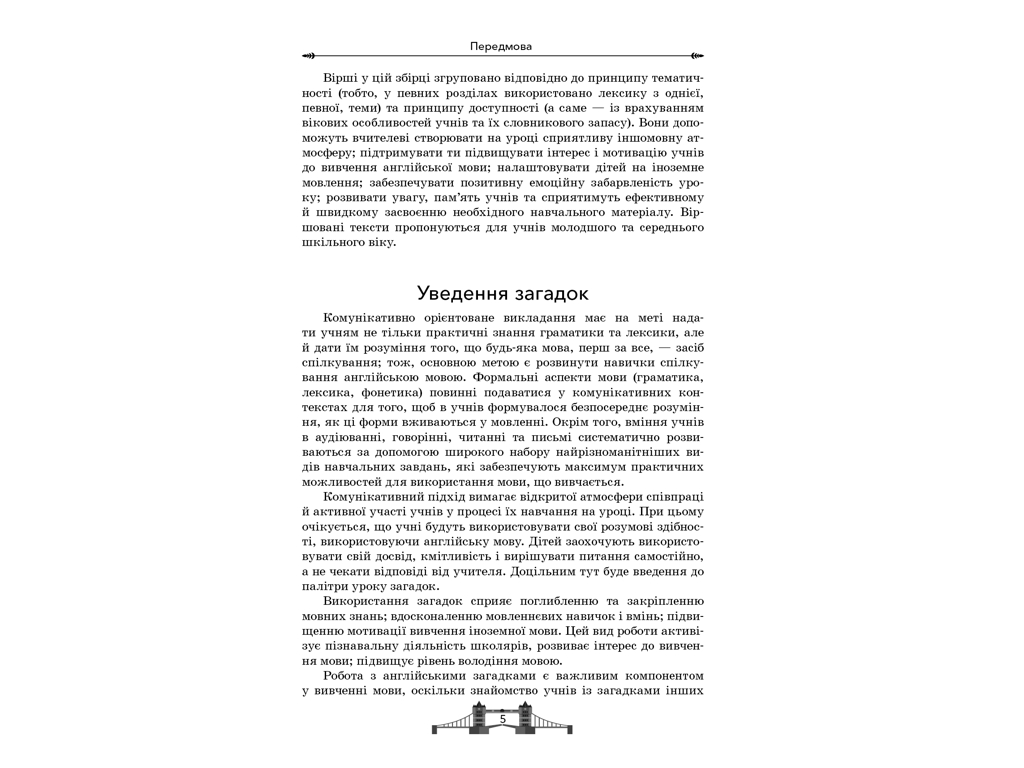 Посібник "Educational Poems Riddles and Stories for Kids", 1–4 класи НУШ, О. Богданова, Основа