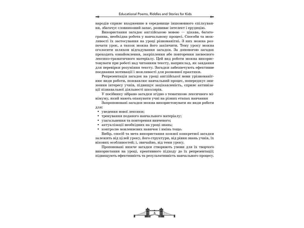 Посібник "Educational Poems Riddles and Stories for Kids", 1–4 класи НУШ, О. Богданова, Основа
