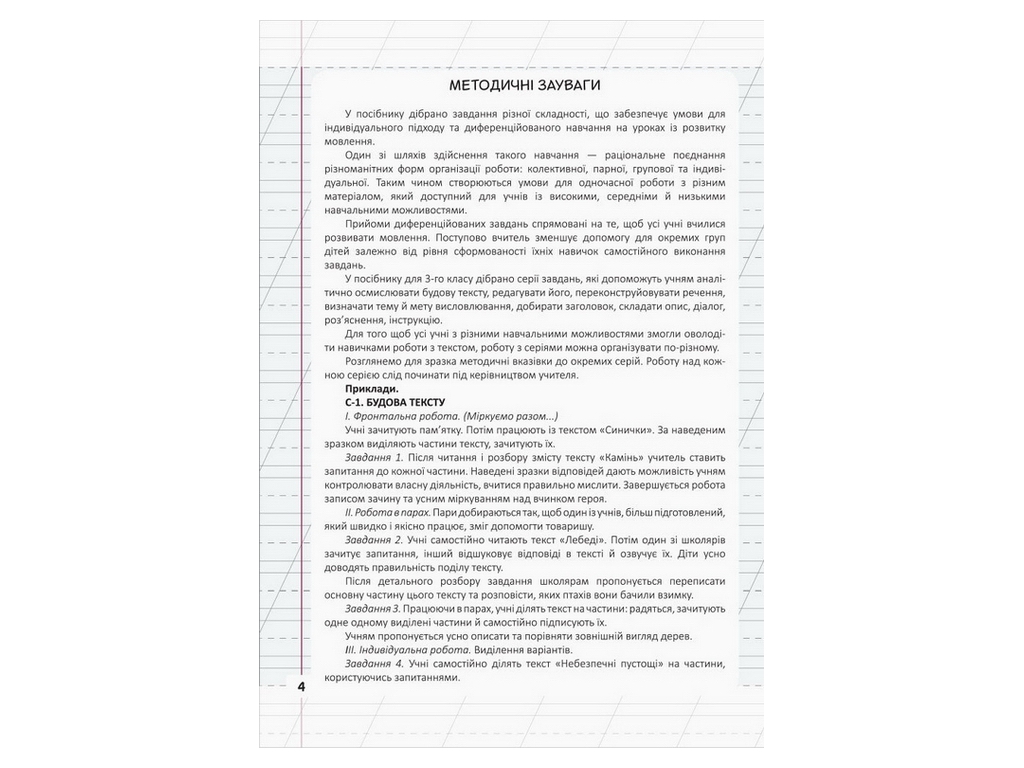Посібник "Мій помічник з розвитку мовлення", 3 клас, С. Логачевська, Літера ЛТД