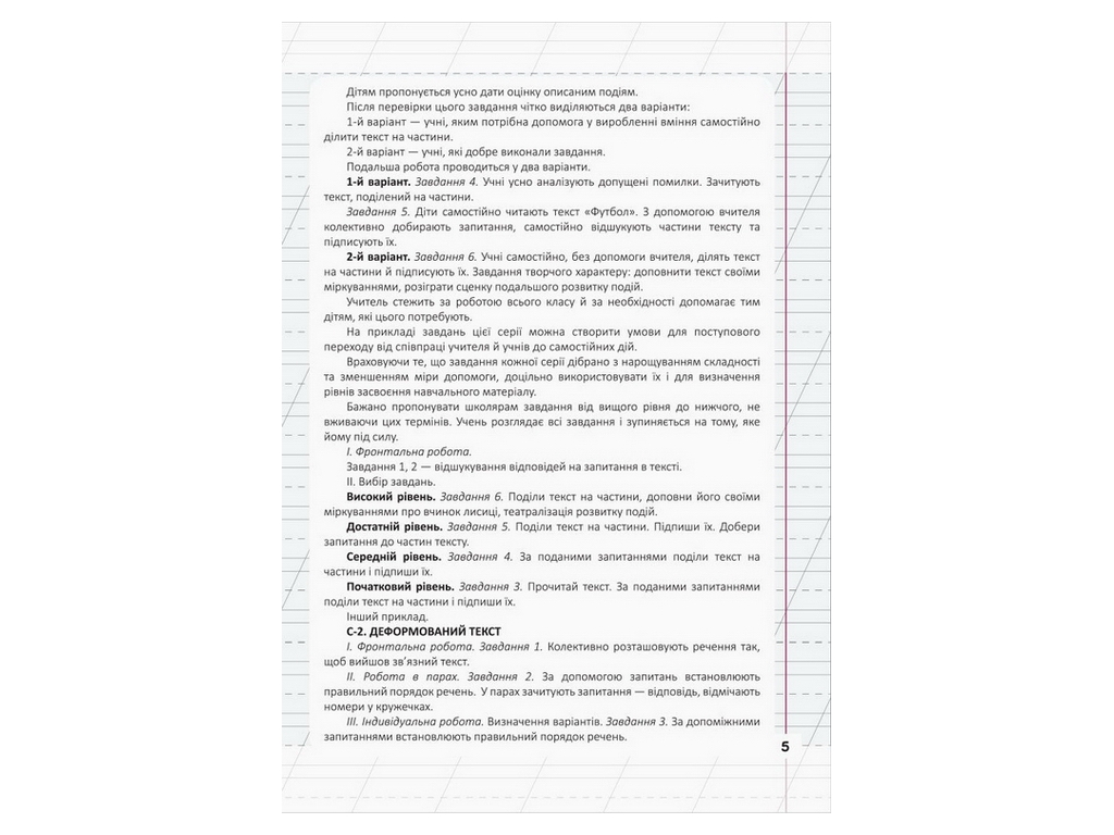 Посібник "Мій помічник з розвитку мовлення", 3 клас, С. Логачевська, Літера ЛТД