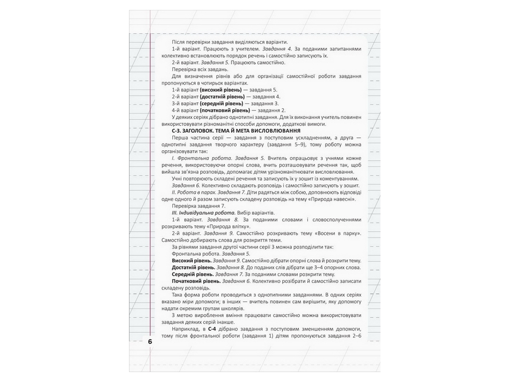 Посібник "Мій помічник з розвитку мовлення", 3 клас, С. Логачевська, Літера ЛТД