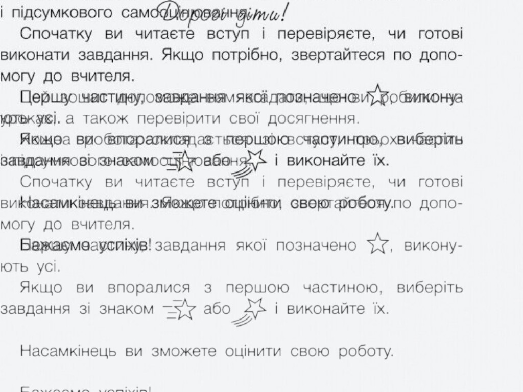 НУШ Итоговые диагностические работы. Украинский язык и чтение. 2 класс, Буква ЛТД