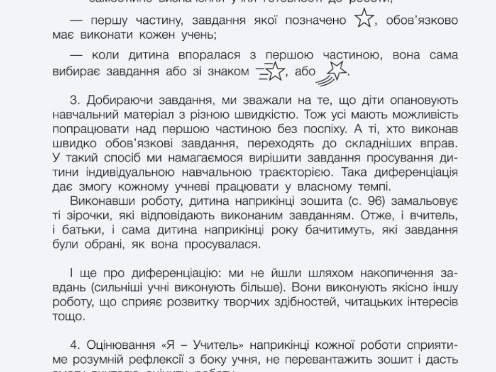 НУШ Итоговые диагностические работы. Украинский язык и чтение. 2 класс, Буква ЛТД