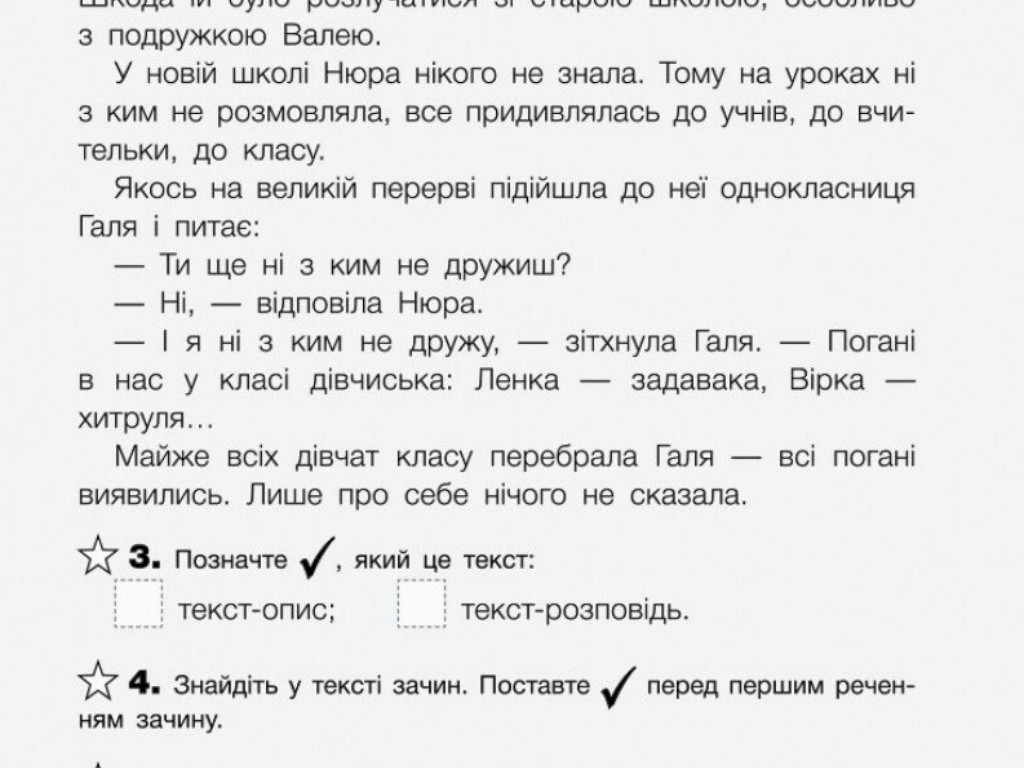 НУШ Итоговые диагностические работы. Украинский язык и чтение. 2 класс, Буква ЛТД