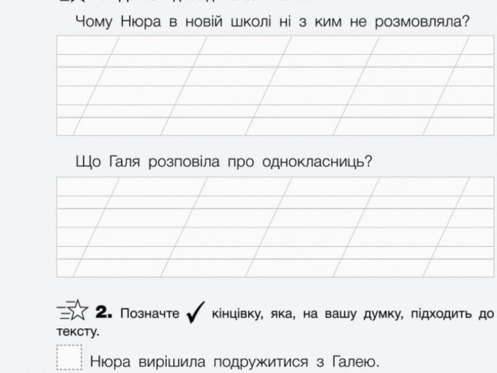 НУШ Итоговые диагностические работы. Украинский язык и чтение. 2 класс, Буква ЛТД