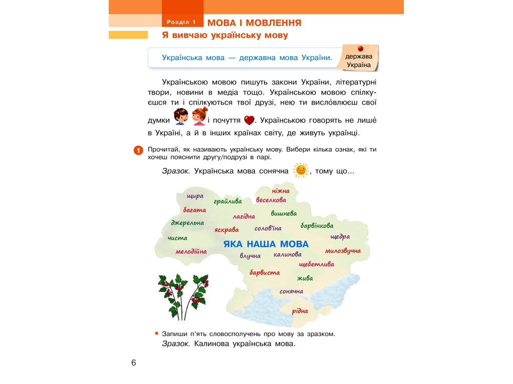 НУШ 3 кл, Украинский язык и чтение, Учебник Ч, 1, Ранок
