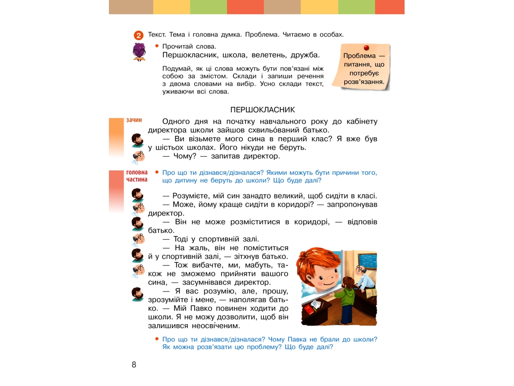 НУШ 3 кл, Украинский язык и чтение, Учебник Ч, 1, Ранок