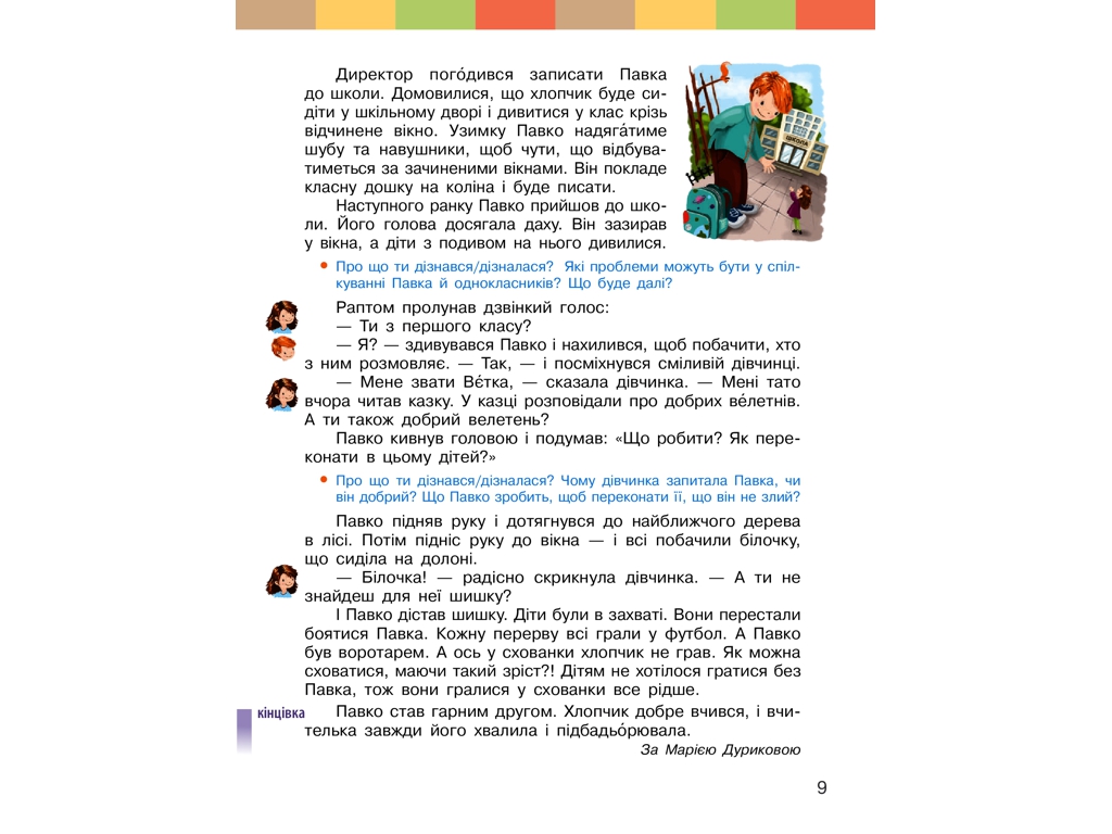 НУШ 3 кл, Украинский язык и чтение, Учебник Ч, 1, Ранок