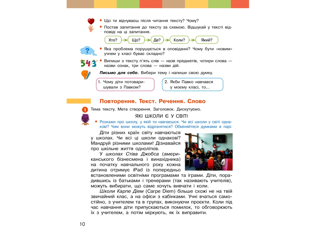 НУШ 3 кл, Украинский язык и чтение, Учебник Ч, 1, Ранок