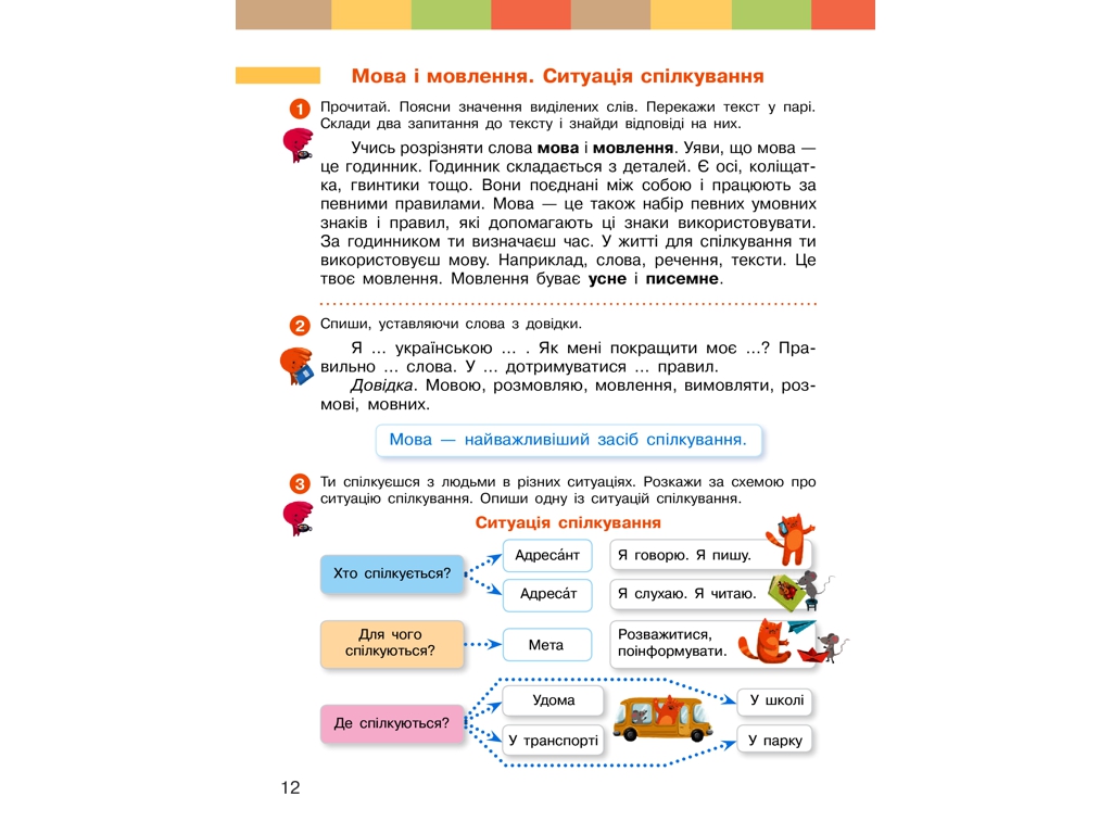 НУШ 3 кл, Украинский язык и чтение, Учебник Ч, 1, Ранок