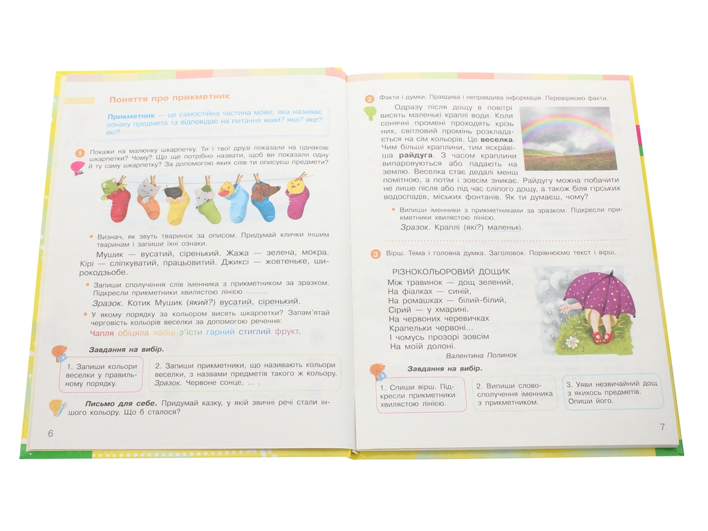 НУШ 3 кл, Украинский язык и чтение, Учебник Ч, 2, Ранок
