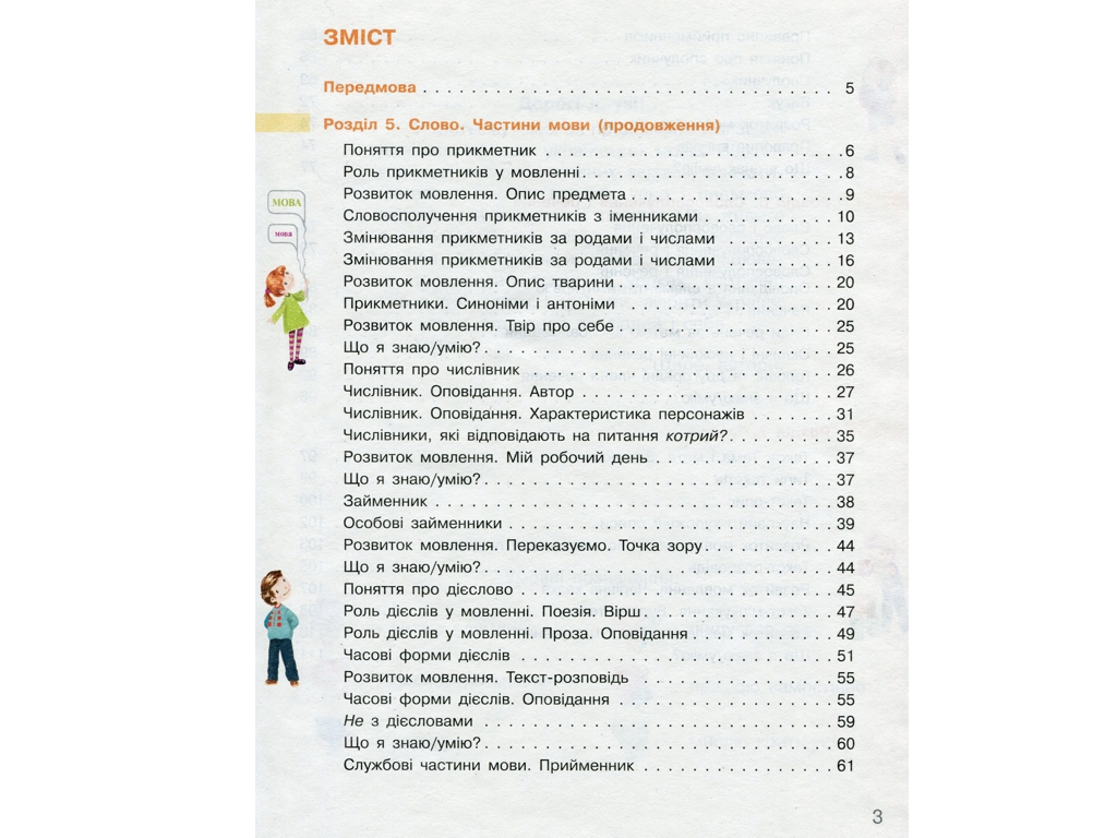 НУШ 3 кл, Украинский язык и чтение, Учебник Ч, 2, Ранок