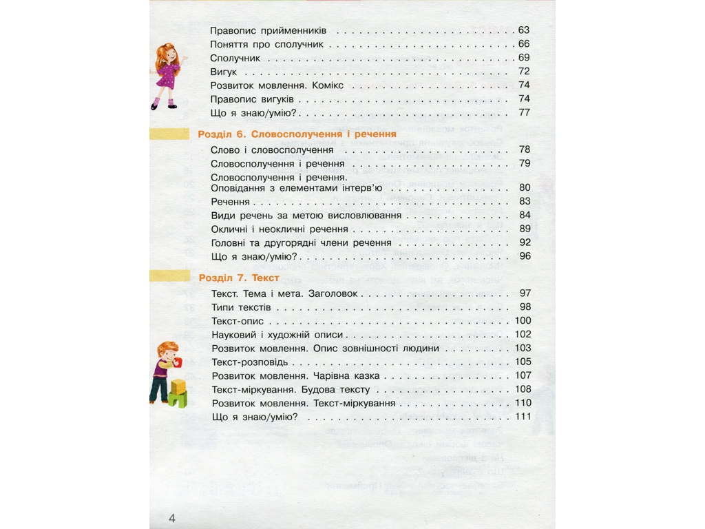 НУШ 3 кл, Украинский язык и чтение, Учебник Ч, 2, Ранок