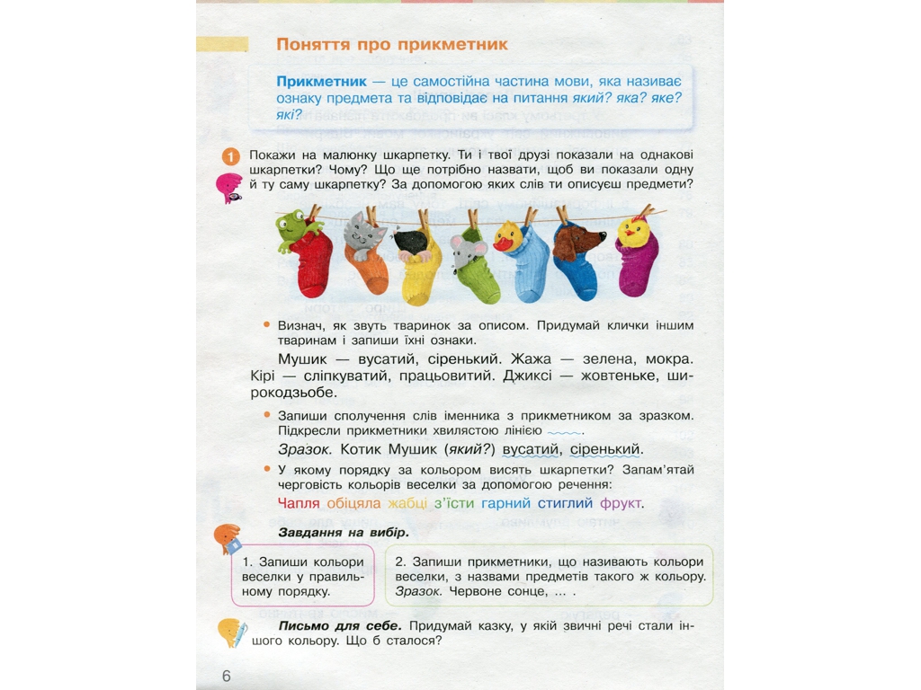 НУШ 3 кл, Украинский язык и чтение, Учебник Ч, 2, Ранок