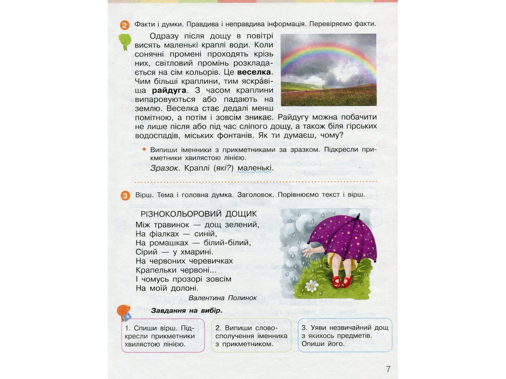 НУШ 3 кл, Украинский язык и чтение, Учебник Ч, 2, Ранок
