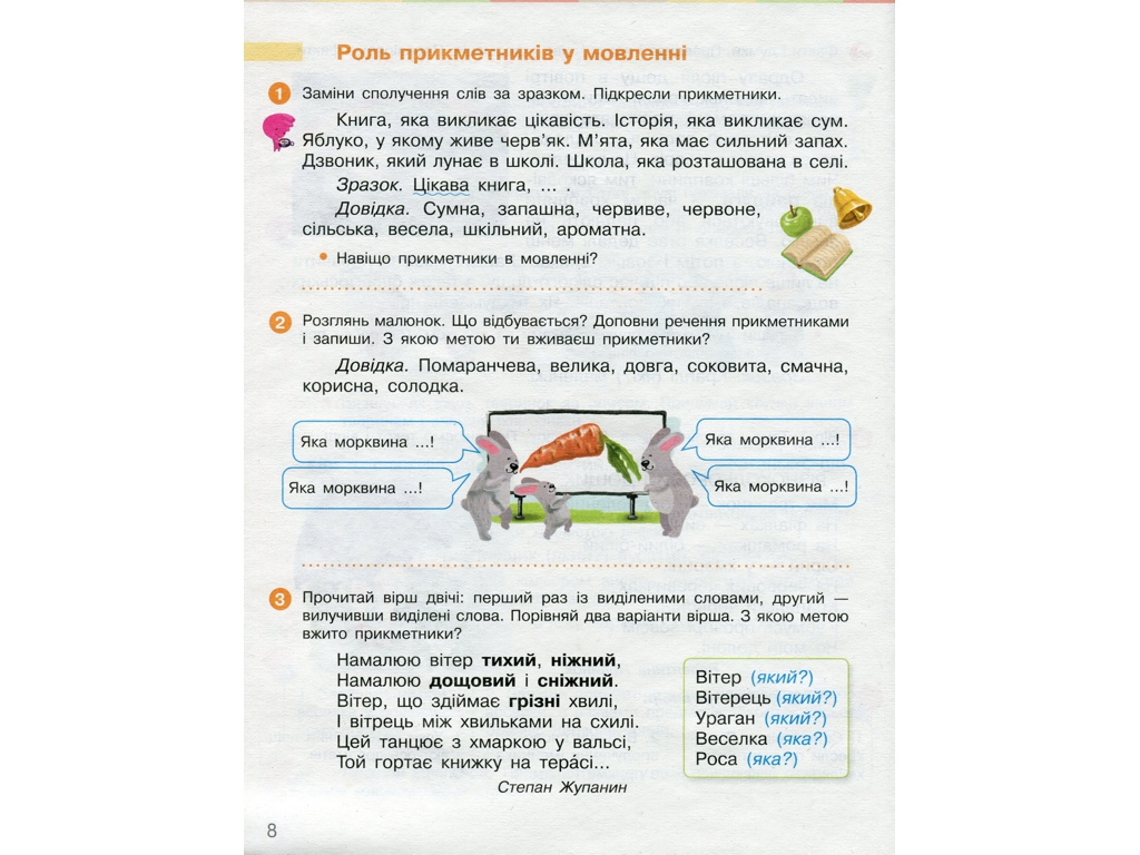 НУШ 3 кл, Украинский язык и чтение, Учебник Ч, 2, Ранок