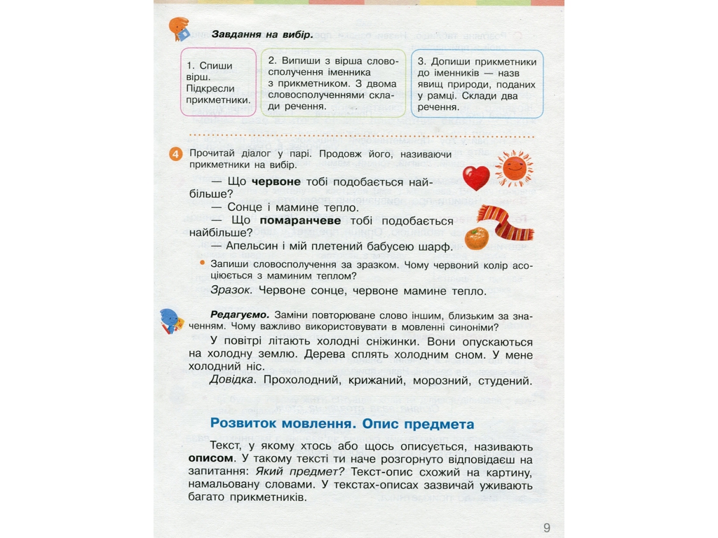 НУШ 3 кл, Украинский язык и чтение, Учебник Ч, 2, Ранок