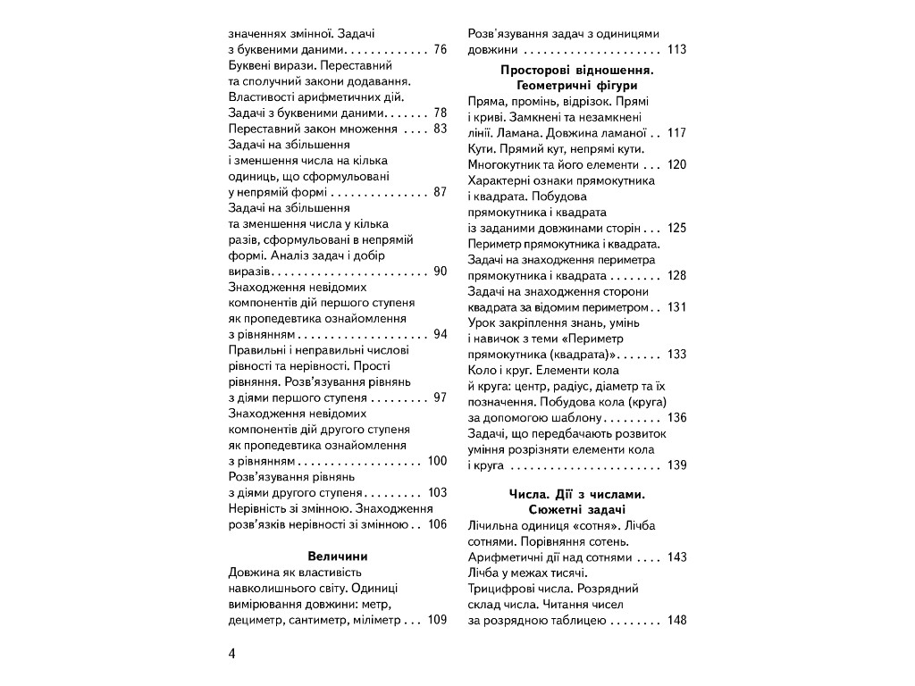 Учебник "Математика", 3 класс НУШ часть 1, Ольга Гись, И. Филяк, Ранок