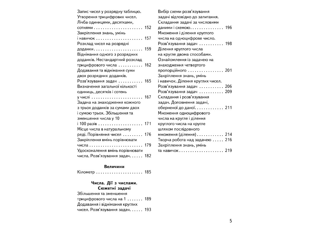 Учебник "Математика", 3 класс НУШ часть 1, Ольга Гись, И. Филяк, Ранок