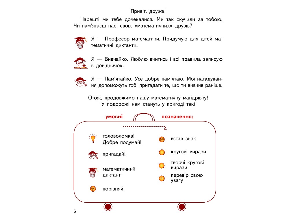 Учебник "Математика", 3 класс НУШ часть 1, Ольга Гись, И. Филяк, Ранок