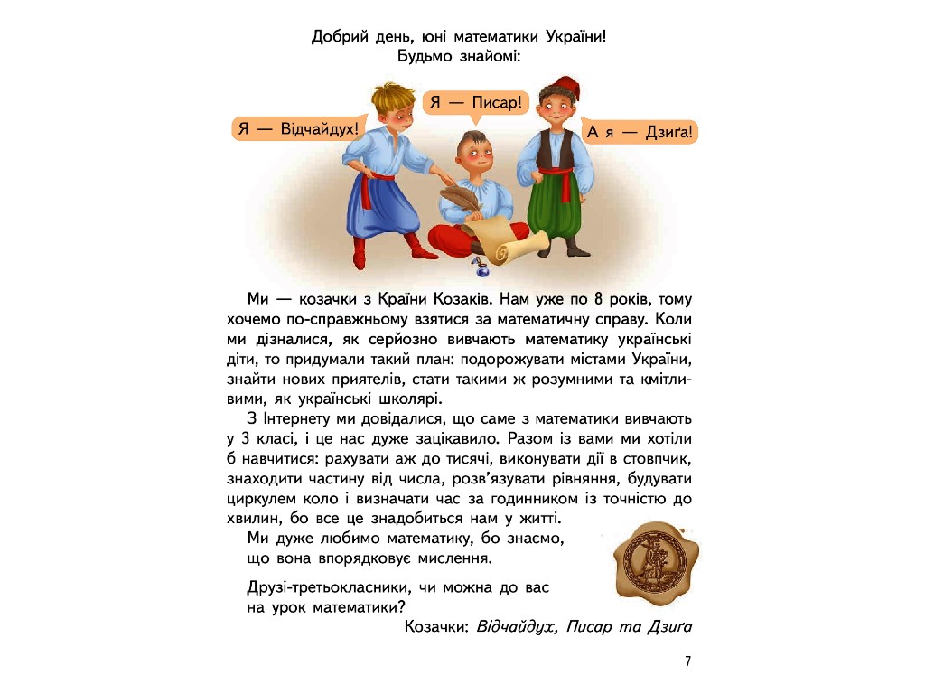 Учебник "Математика", 3 класс НУШ часть 1, Ольга Гись, И. Филяк, Ранок