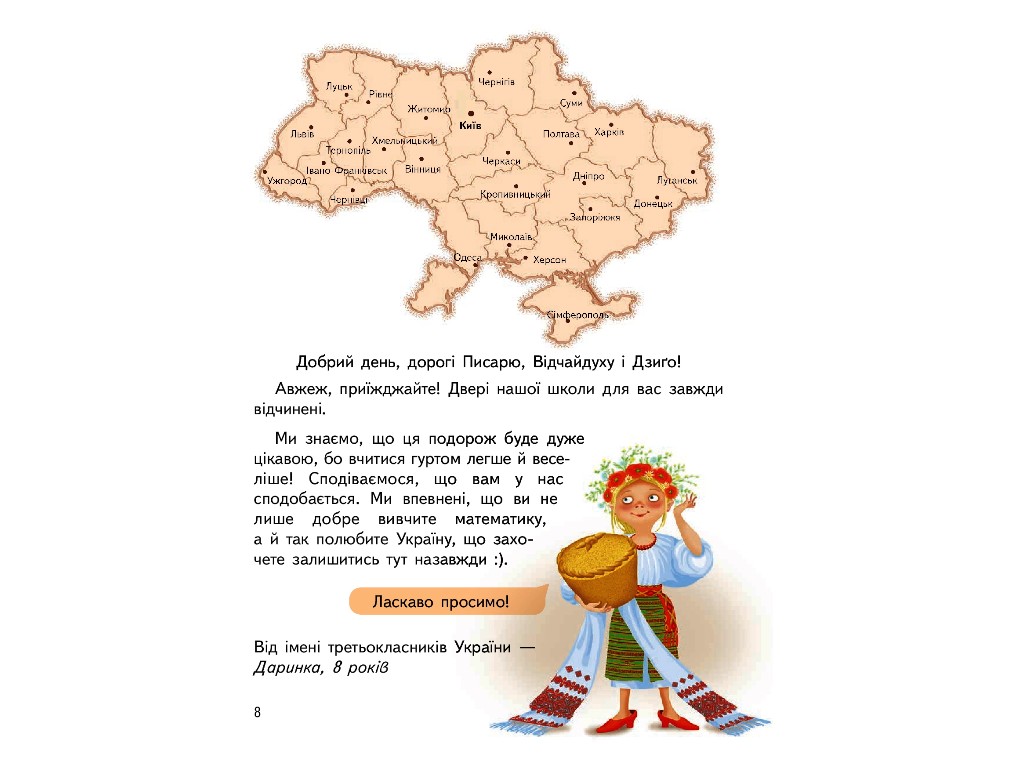 Учебник "Математика", 3 класс НУШ часть 1, Ольга Гись, И. Филяк, Ранок