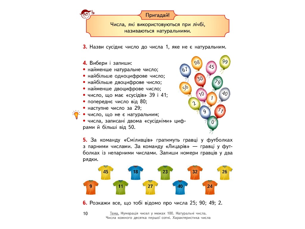 Учебник "Математика", 3 класс НУШ часть 1, Ольга Гись, И. Филяк, Ранок