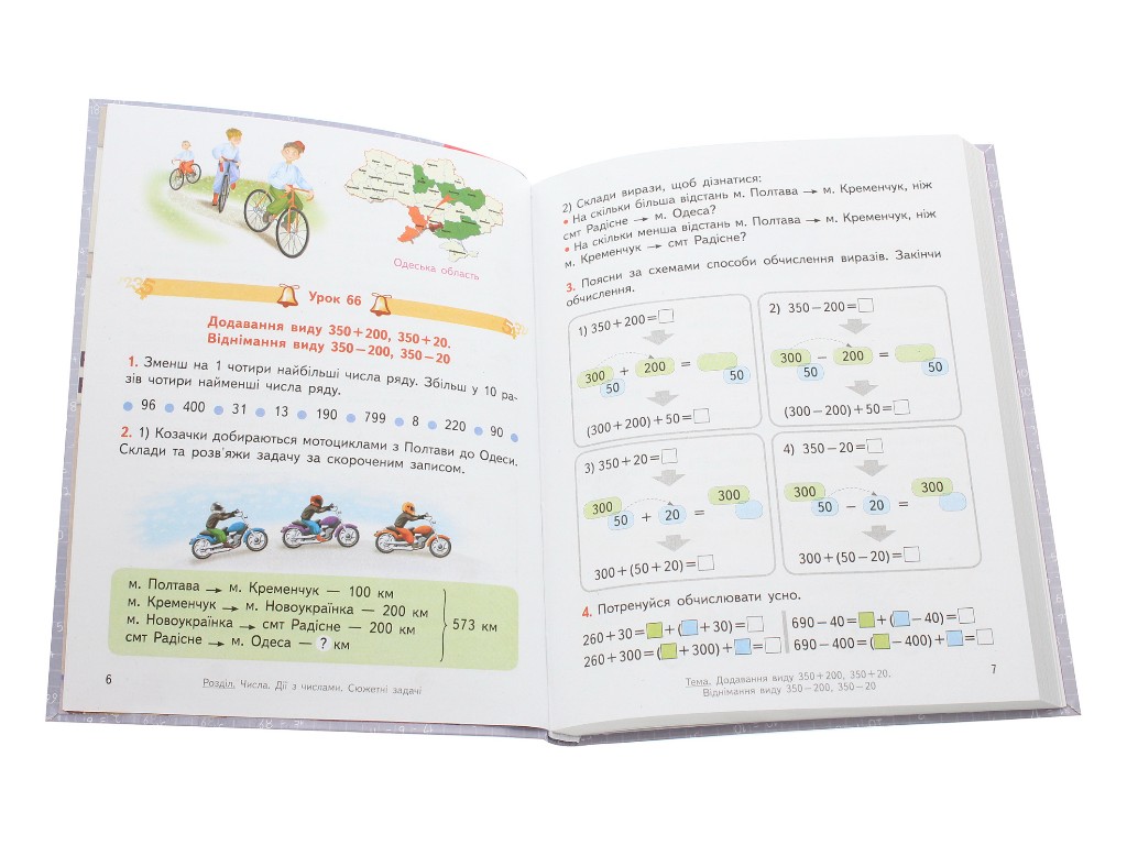 Учебник "Математика", 3 класс НУШ часть 2, Ольга Гись, И. Филяк, Ранок
