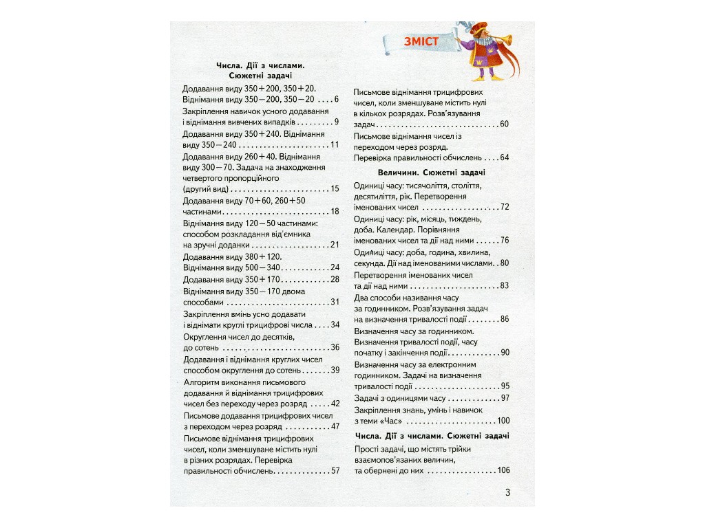 Учебник "Математика", 3 класс НУШ часть 2, Ольга Гись, И. Филяк, Ранок