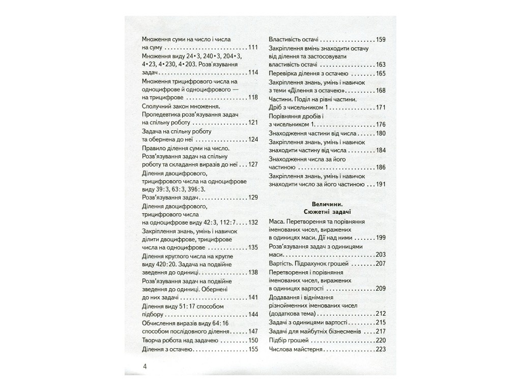 Учебник "Математика", 3 класс НУШ часть 2, Ольга Гись, И. Филяк, Ранок