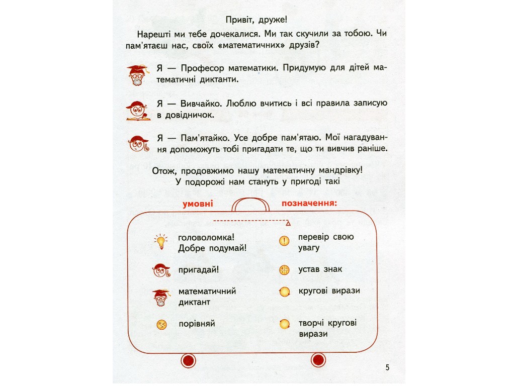 Учебник "Математика", 3 класс НУШ часть 2, Ольга Гись, И. Филяк, Ранок