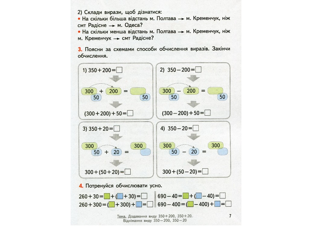 Учебник "Математика", 3 класс НУШ часть 2, Ольга Гись, И. Филяк, Ранок