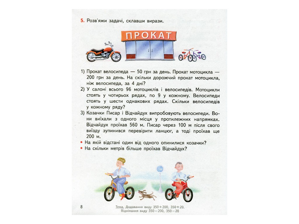 Учебник "Математика", 3 класс НУШ часть 2, Ольга Гись, И. Филяк, Ранок