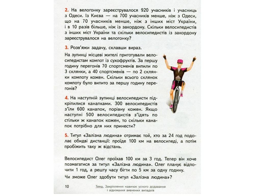 Учебник "Математика", 3 класс НУШ часть 2, Ольга Гись, И. Филяк, Ранок
