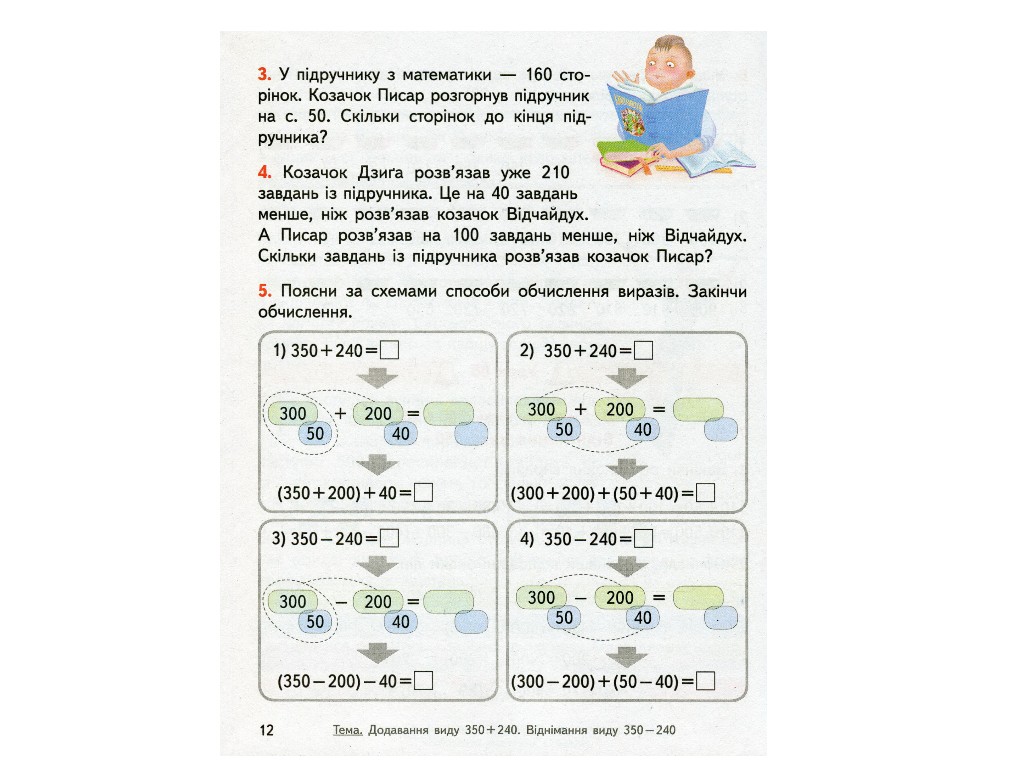 Учебник "Математика", 3 класс НУШ часть 2, Ольга Гись, И. Филяк, Ранок
