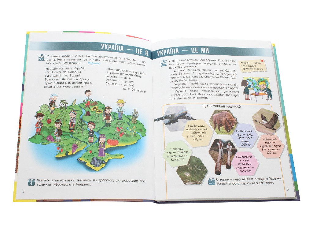 НУШ 3 кл, Я исследую мир, Учебник Ч, 1, Ранок