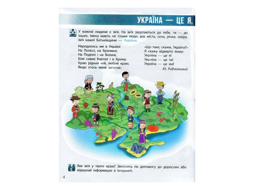 НУШ 3 кл, Я исследую мир, Учебник Ч, 1, Ранок