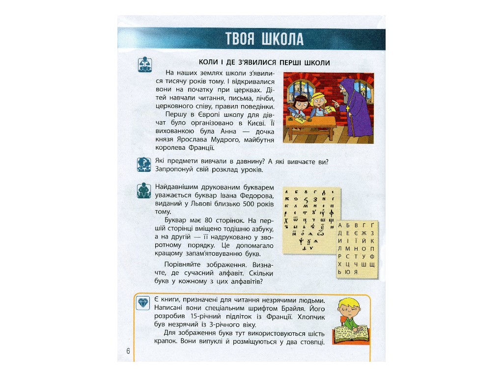 НУШ 3 кл, Я исследую мир, Учебник Ч, 1, Ранок
