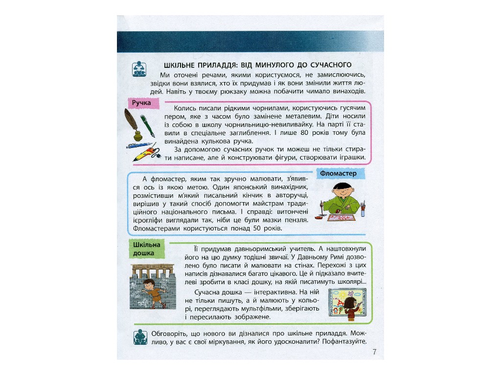 НУШ 3 кл, Я исследую мир, Учебник Ч, 1, Ранок