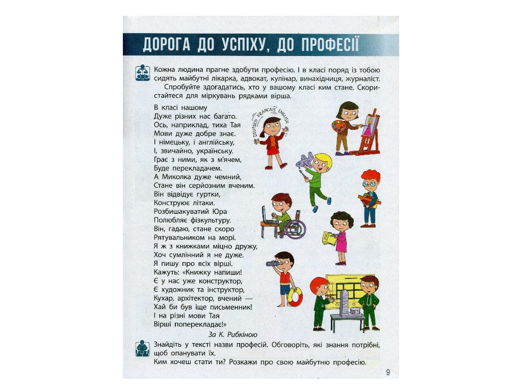 НУШ 3 кл, Я исследую мир, Учебник Ч, 1, Ранок