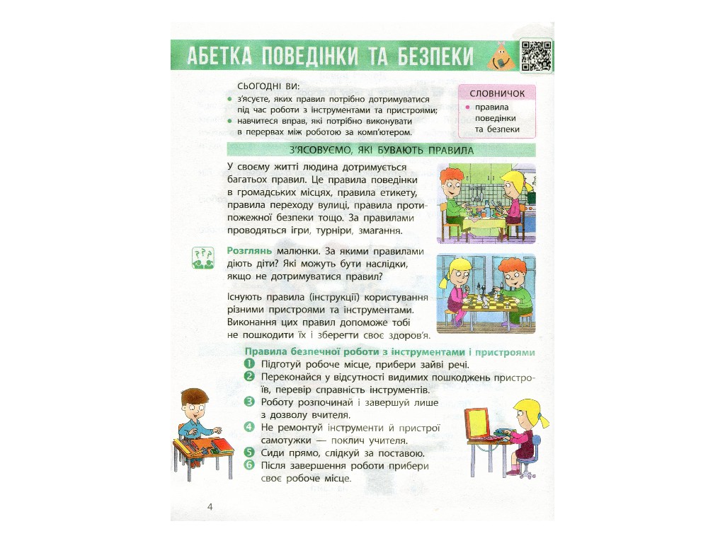 Учебник "Я исследую мир", 3 класс НУШ часть 2, М. Корниенко, С. Крамаровская, Ранок