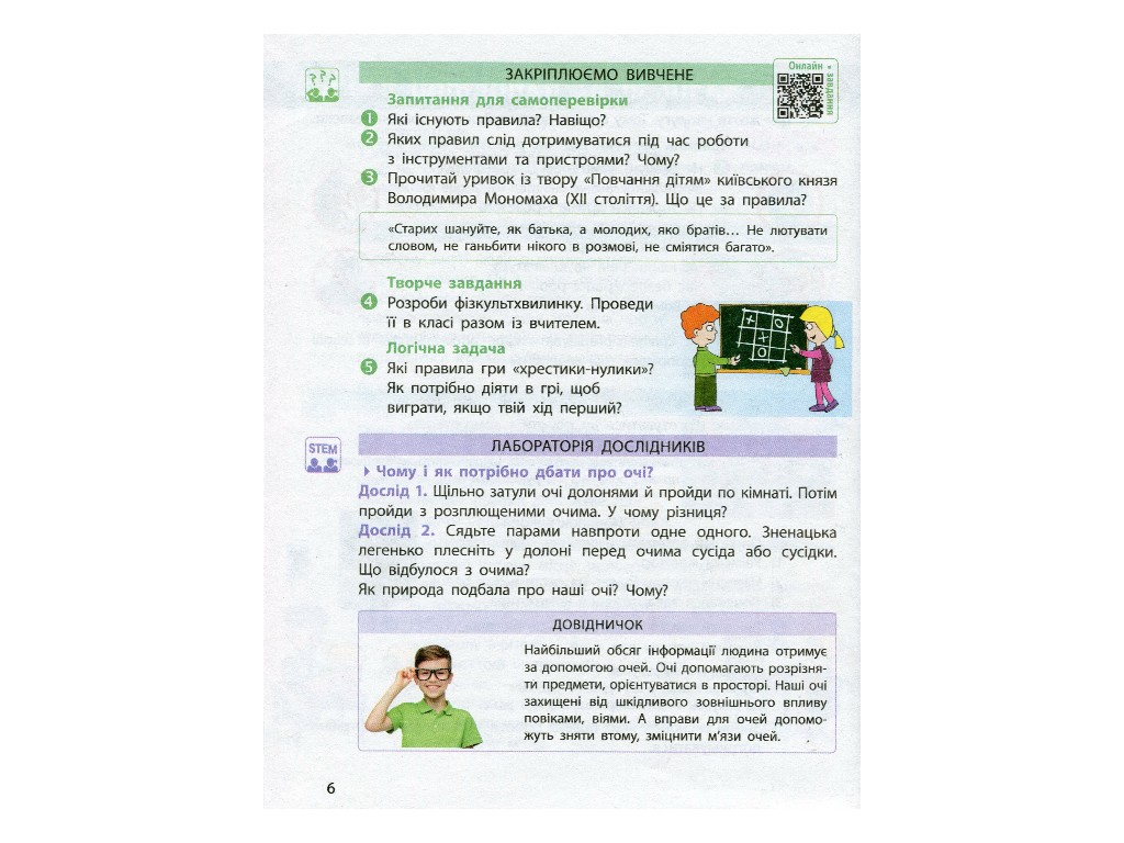 Учебник "Я исследую мир", 3 класс НУШ часть 2, М. Корниенко, С. Крамаровская, Ранок