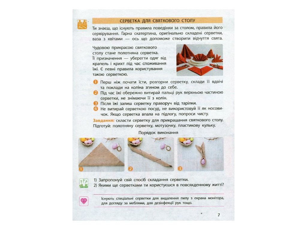 Учебник "Я исследую мир", 3 класс НУШ часть 2, М. Корниенко, С. Крамаровская, Ранок