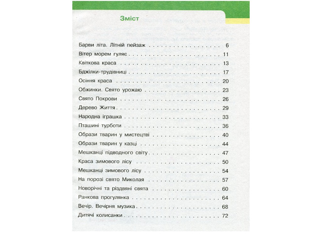 Учебник "Искусство", 3 класс НУШ, Т. Рубля, И. Мед, Ранок
