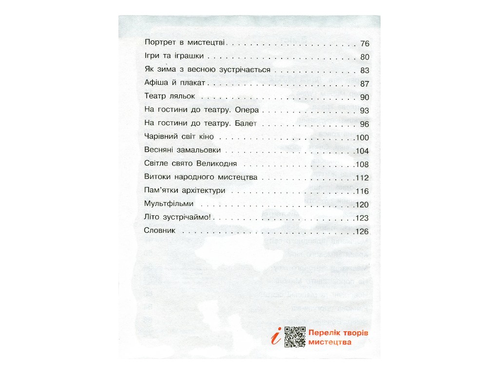 Учебник "Искусство", 3 класс НУШ, Т. Рубля, И. Мед, Ранок