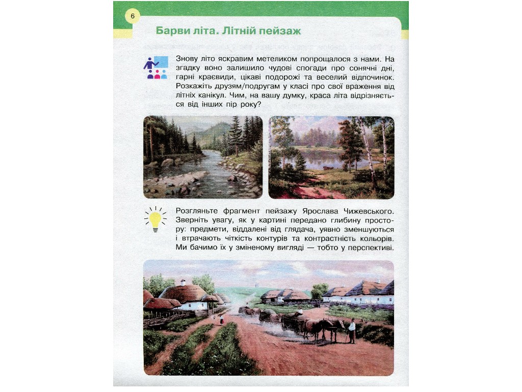 Учебник "Искусство", 3 класс НУШ, Т. Рубля, И. Мед, Ранок