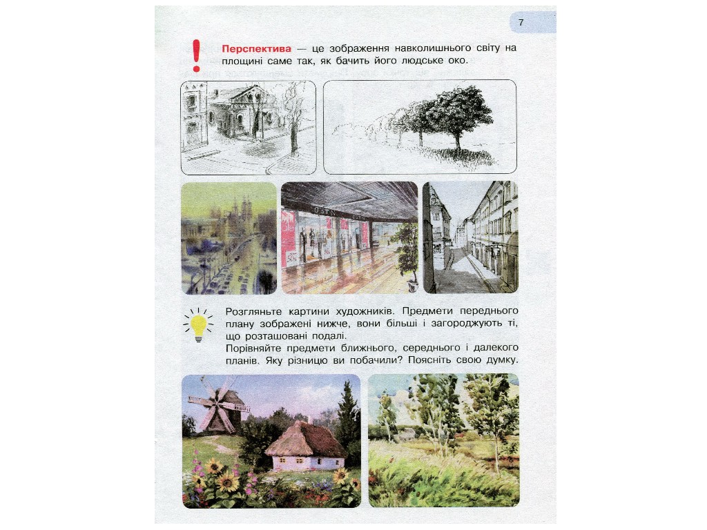 Учебник "Искусство", 3 класс НУШ, Т. Рубля, И. Мед, Ранок