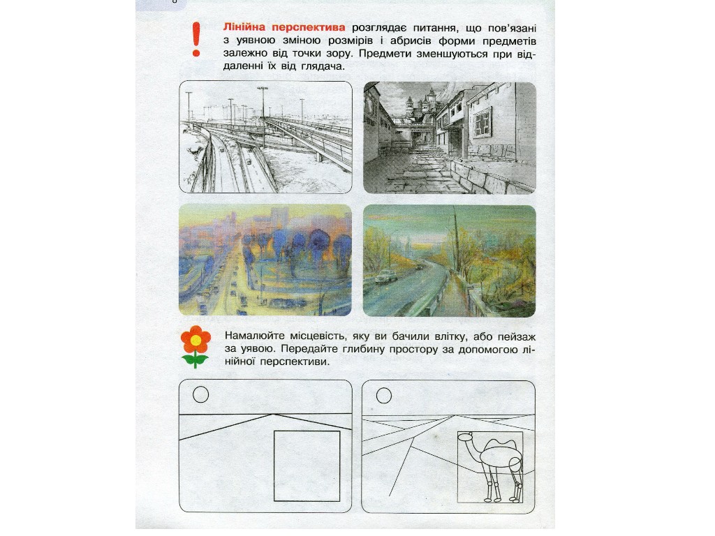 Учебник "Искусство", 3 класс НУШ, Т. Рубля, И. Мед, Ранок